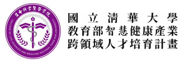 國立清華大學教育部智慧健康產業跨領域人才培育計畫-Logo