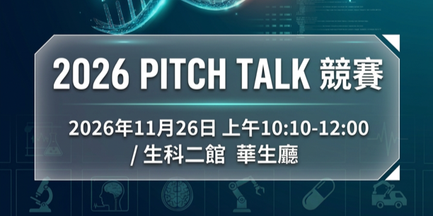 PITCH TALK 競賽